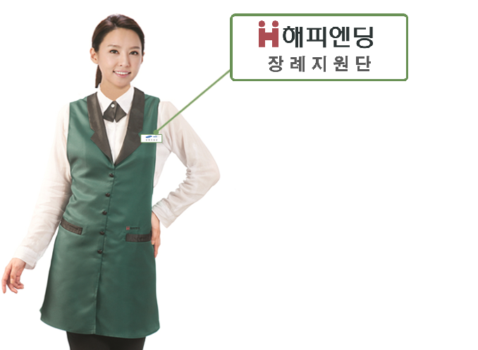 해피엔딩 장례지원단